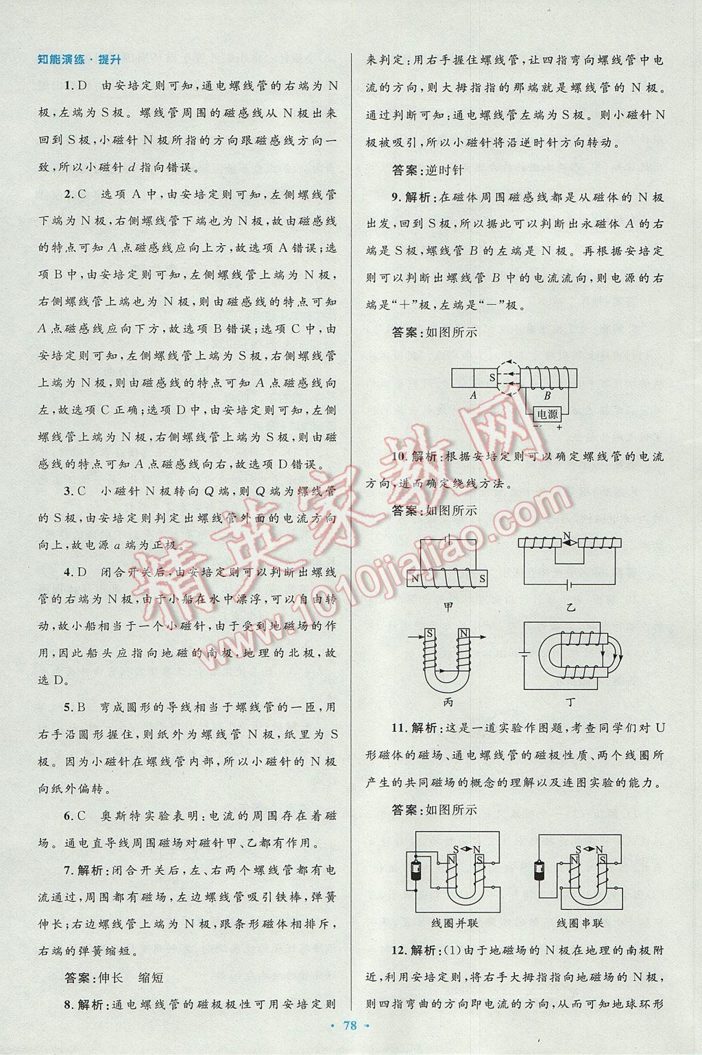 2016年初中同步測(cè)控優(yōu)化設(shè)計(jì)九年級(jí)物理全一冊(cè)人教版 參考答案第46頁(yè)