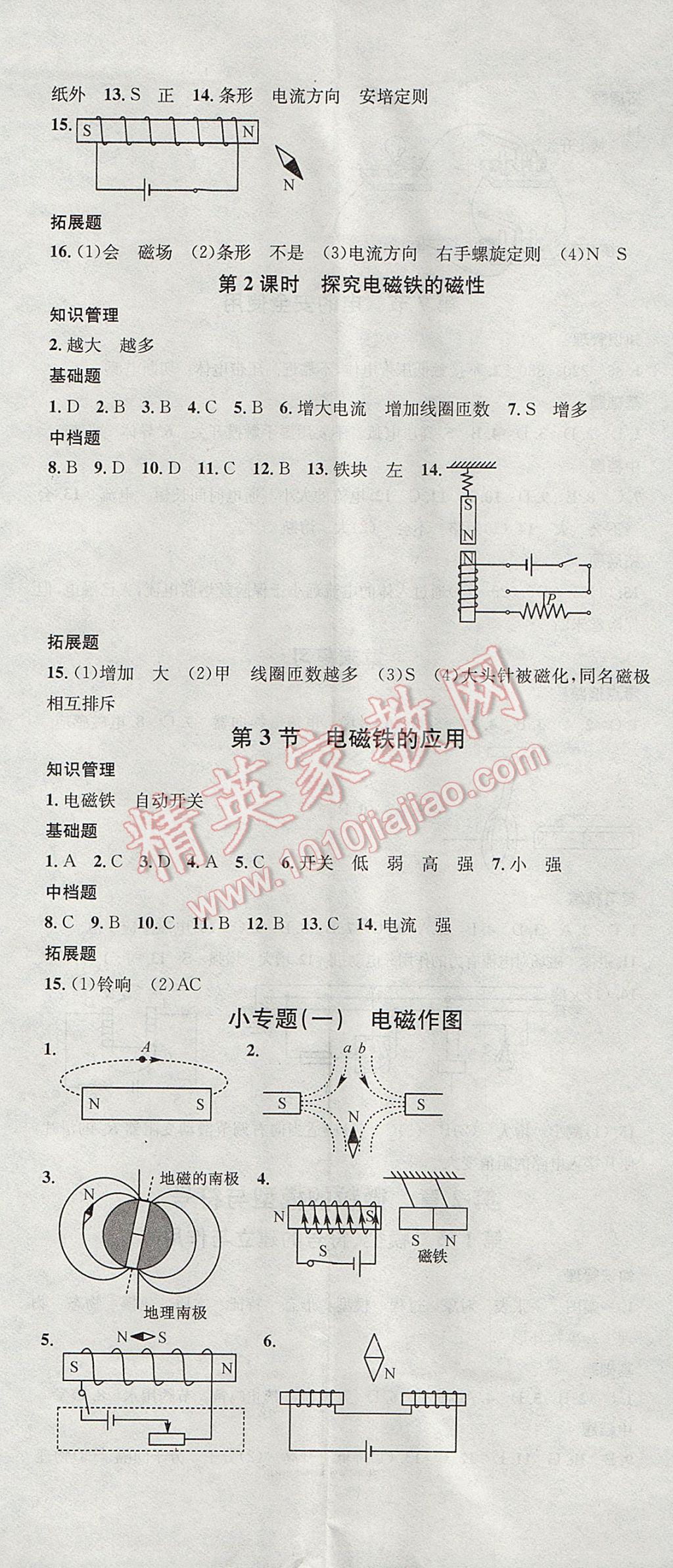 2017年名校课堂滚动学习法八年级科学下册浙教版浙江专版 参考答案第2页