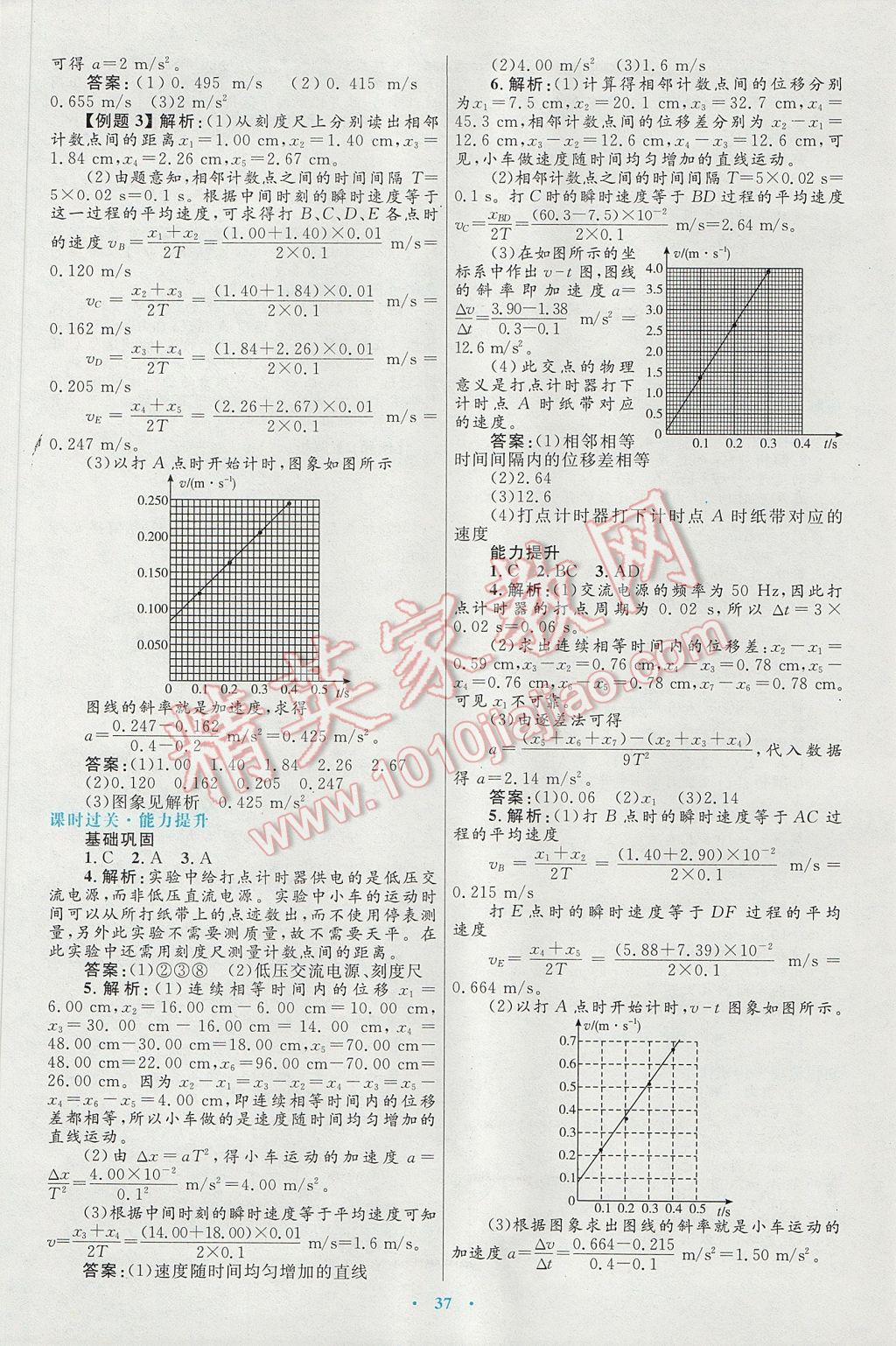 高中同步測控優(yōu)化設(shè)計物理必修1人教版供內(nèi)蒙古使用 參考答案第5頁