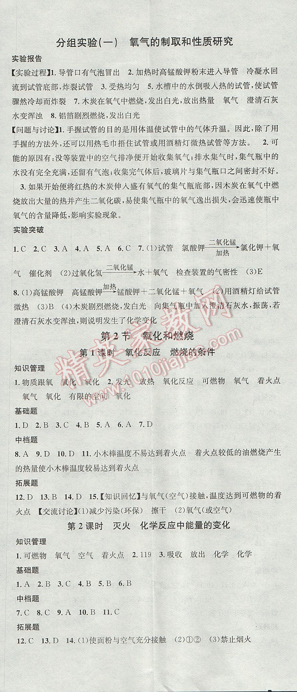 2017年名校課堂滾動(dòng)學(xué)習(xí)法八年級(jí)科學(xué)下冊(cè)浙教版浙江專(zhuān)版 參考答案第11頁(yè)