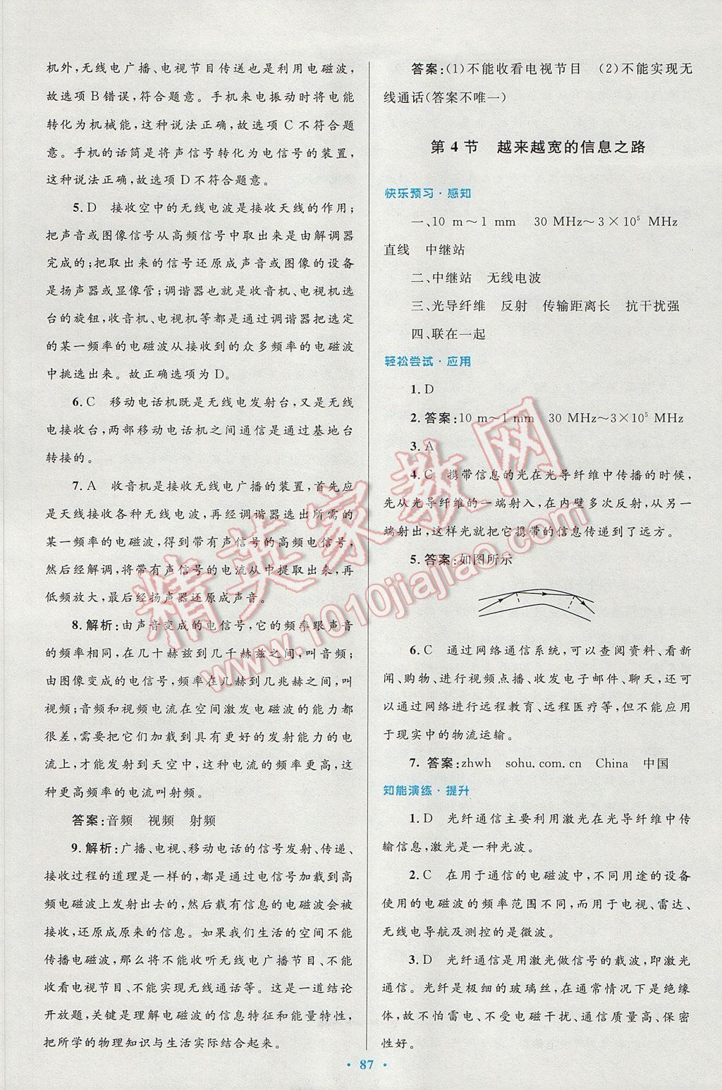 2016年初中同步測(cè)控優(yōu)化設(shè)計(jì)九年級(jí)物理全一冊(cè)人教版 參考答案第55頁