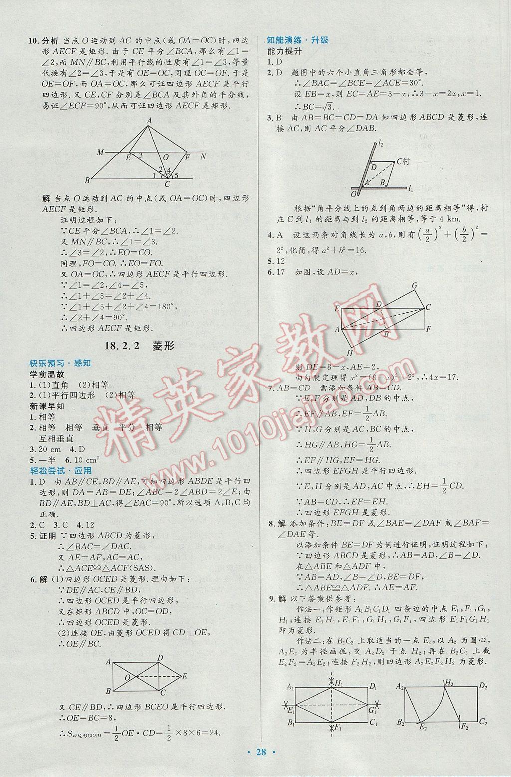 2017年初中同步测控优化设计八年级数学下册人教版 参考答案第10页