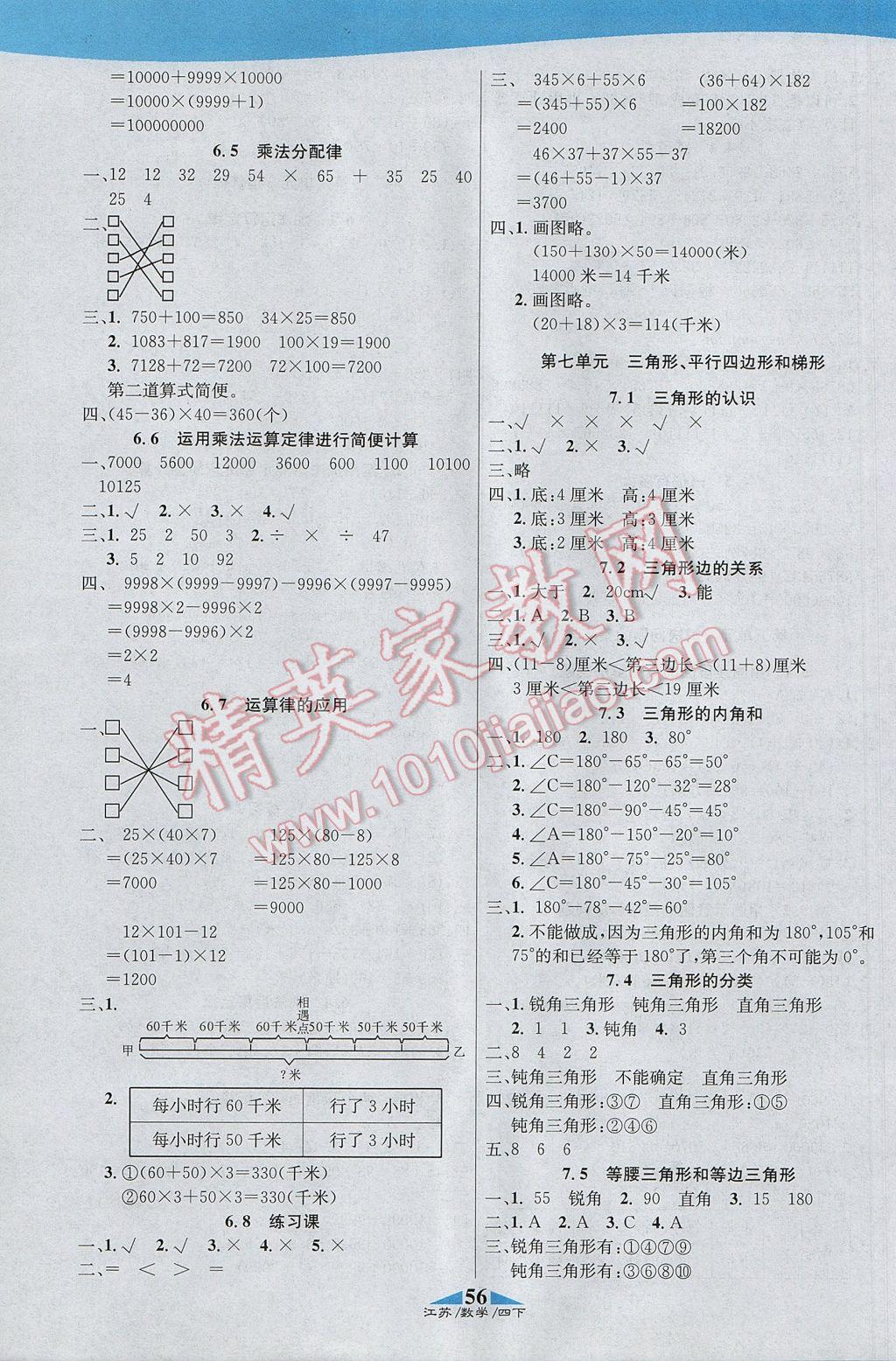 2017年課內(nèi)課外四年級數(shù)學(xué)下冊江蘇版 參考答案第8頁