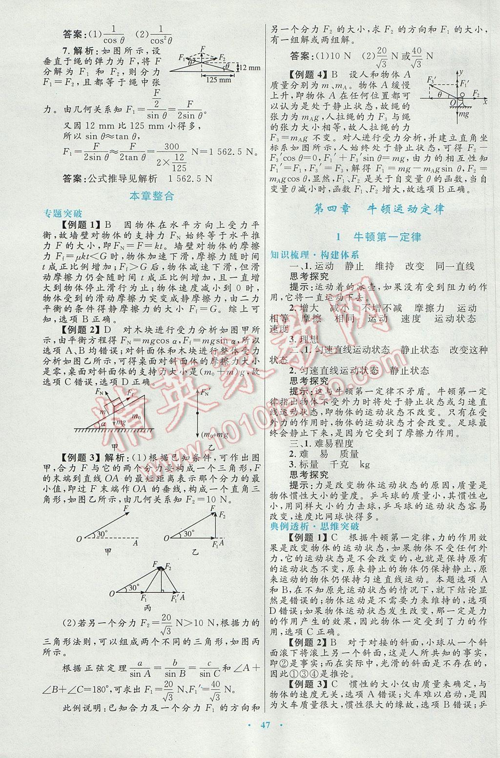 高中同步測控優(yōu)化設(shè)計物理必修1人教版供內(nèi)蒙古使用 參考答案第15頁