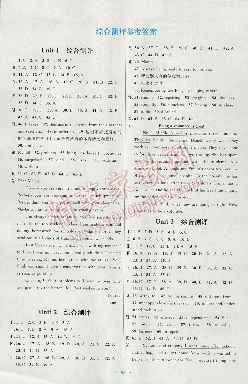 2017年初中同步測控優(yōu)化設(shè)計(jì)八年級(jí)英語下冊(cè)人教版 參考答案第9頁