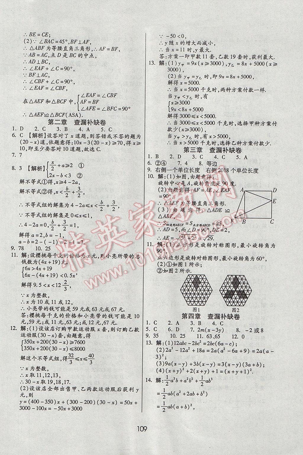 2017年全程考評一卷通八年級數(shù)學(xué)下冊北師大版 參考答案第17頁