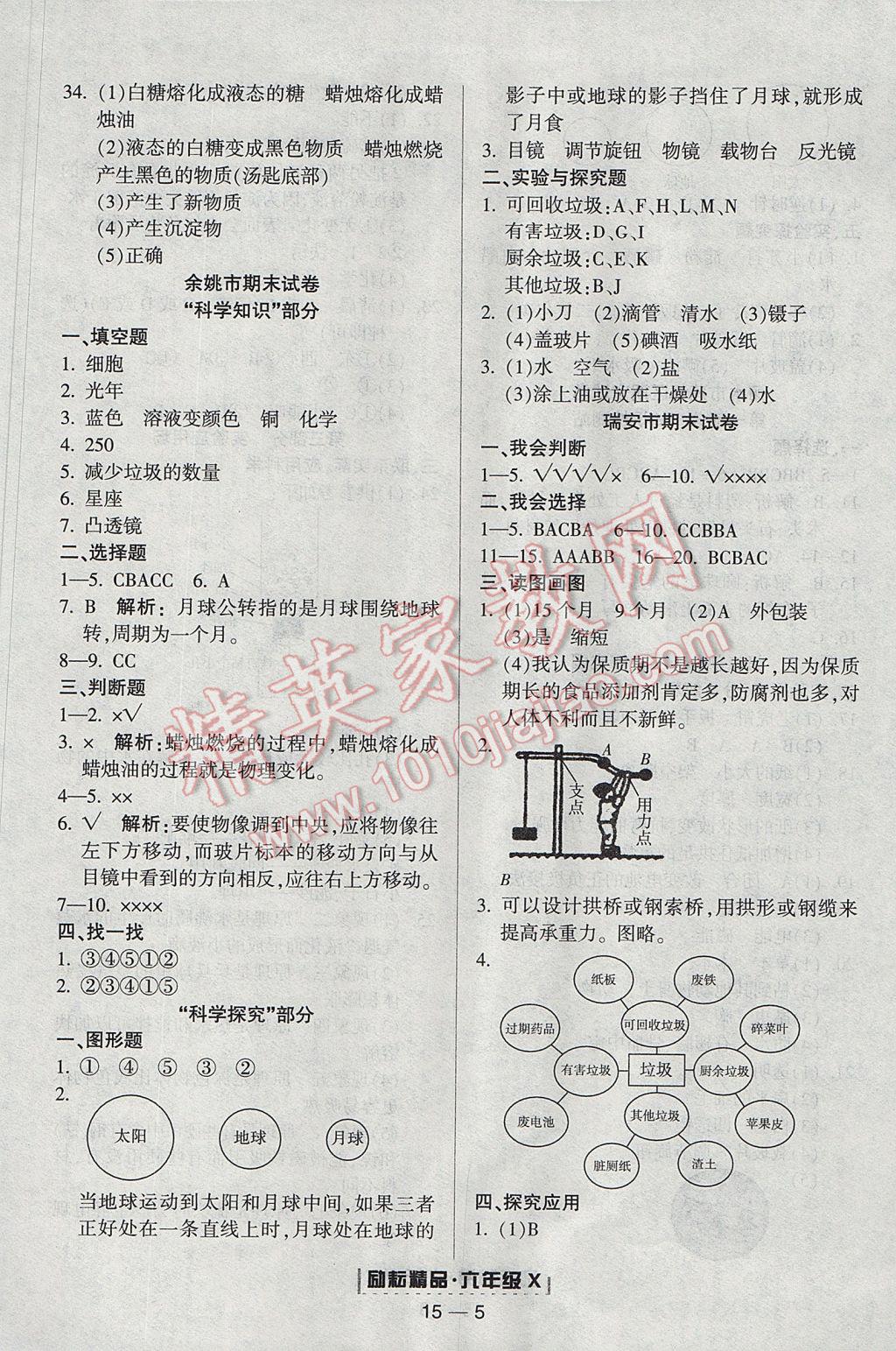 2017年勵(lì)耘書業(yè)浙江期末六年級(jí)科學(xué)下冊(cè) 參考答案第5頁(yè)