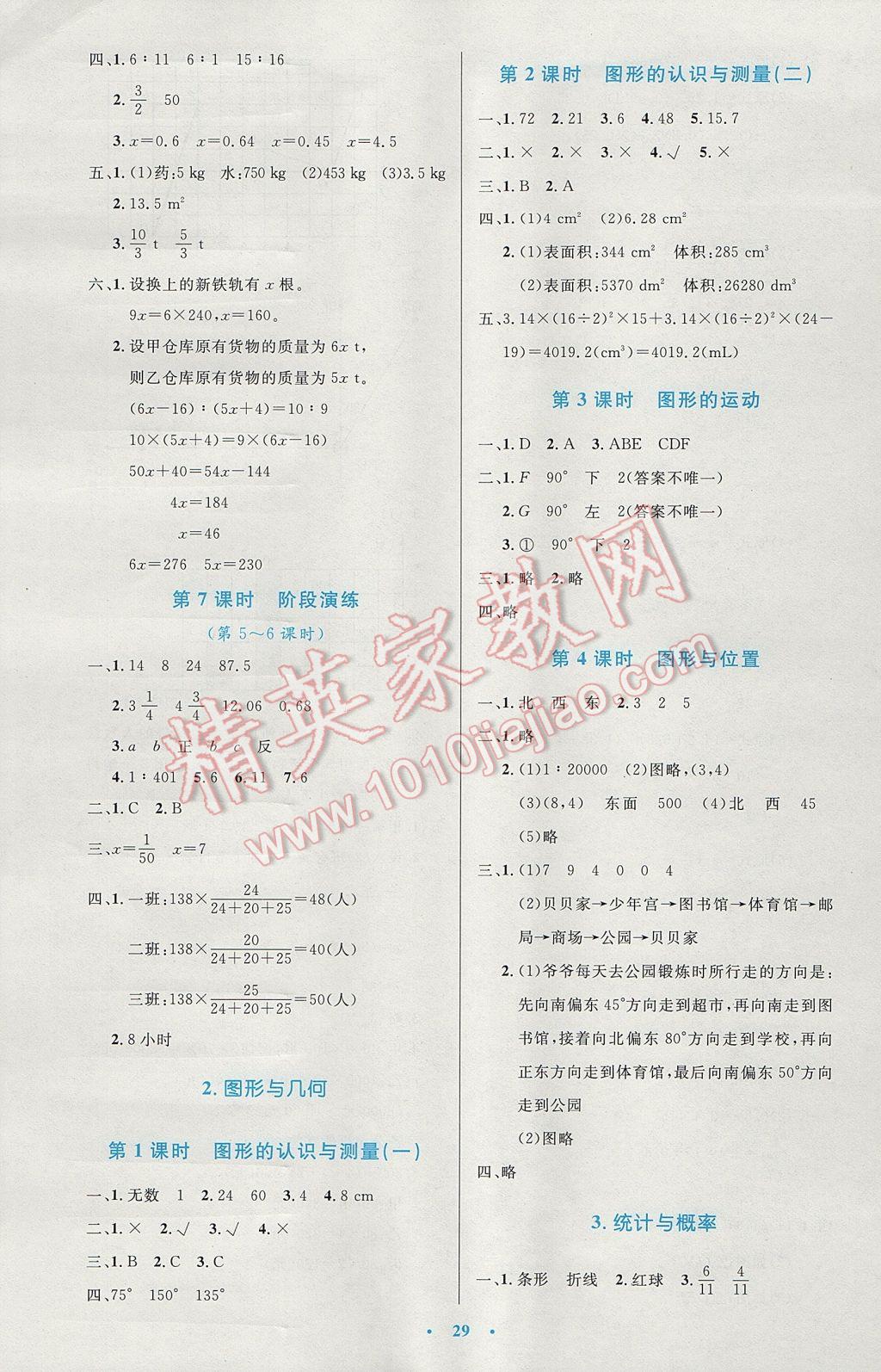 2017年小學(xué)同步測(cè)控優(yōu)化設(shè)計(jì)六年級(jí)數(shù)學(xué)下冊(cè)人教版 參考答案第9頁(yè)