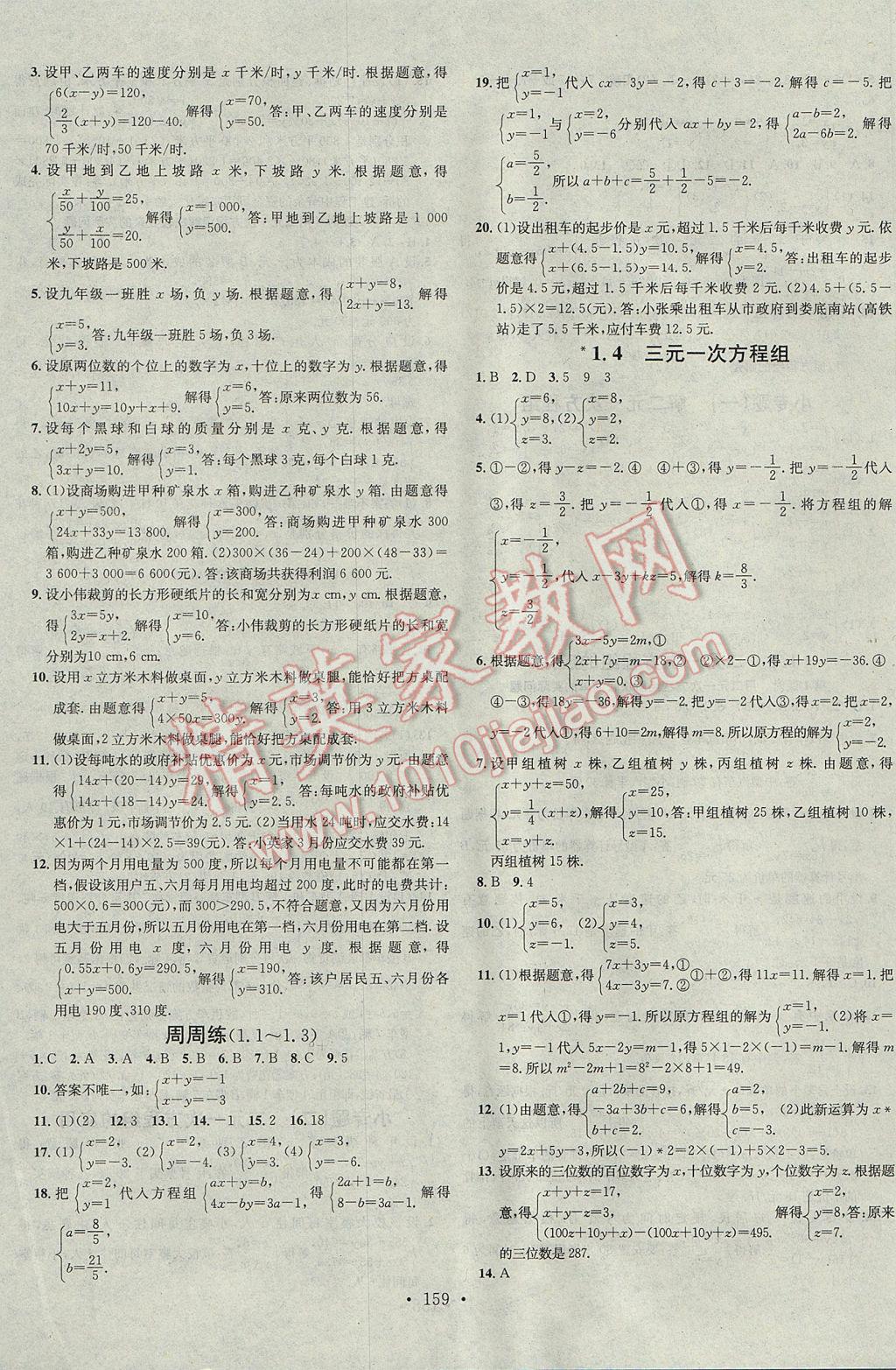 2017年名校课堂滚动学习法七年级数学下册湘教版黑龙江教育出版社 参考答案第3页