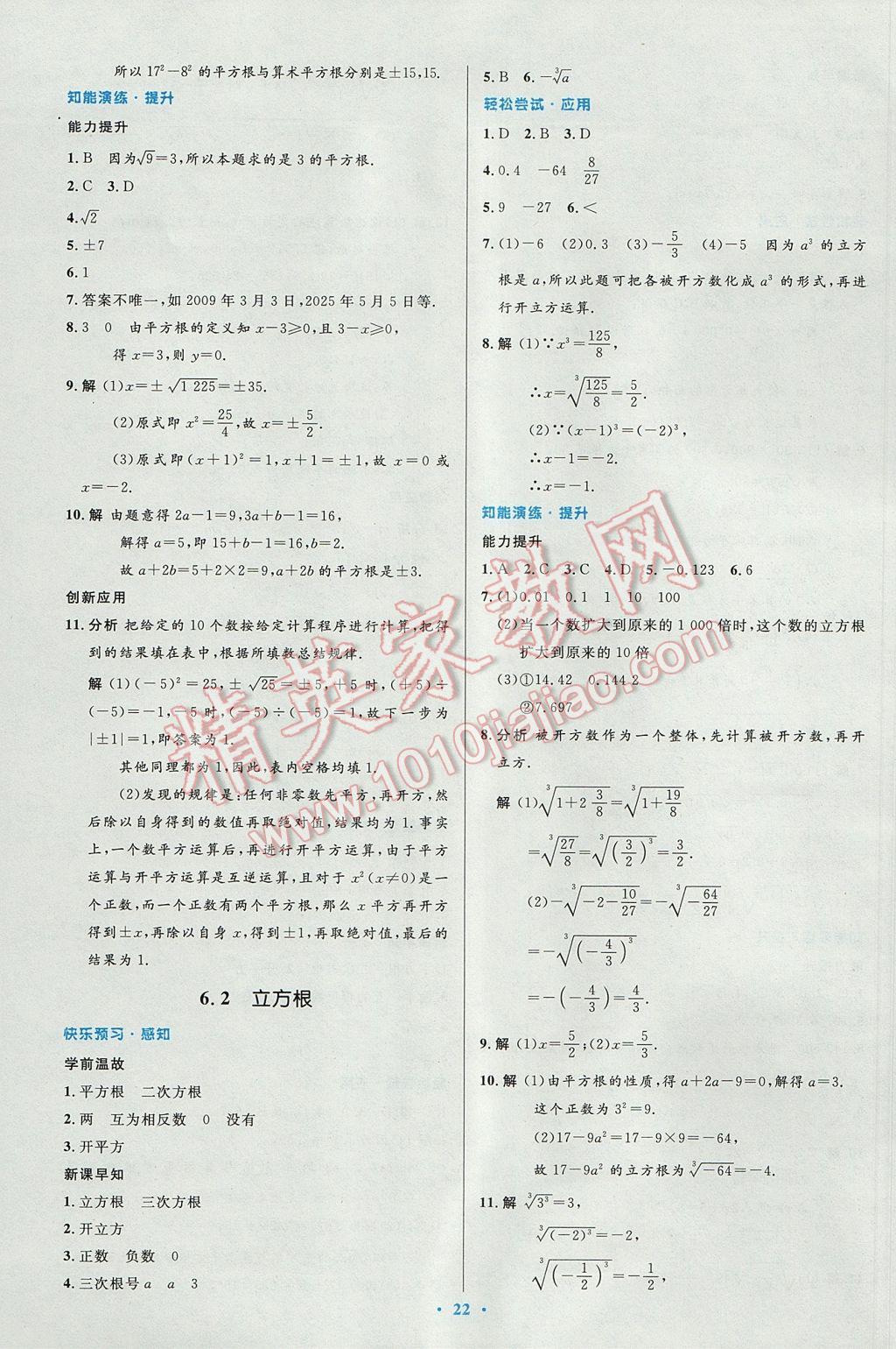 2017年初中同步测控优化设计七年级数学下册人教版 参考答案第8页