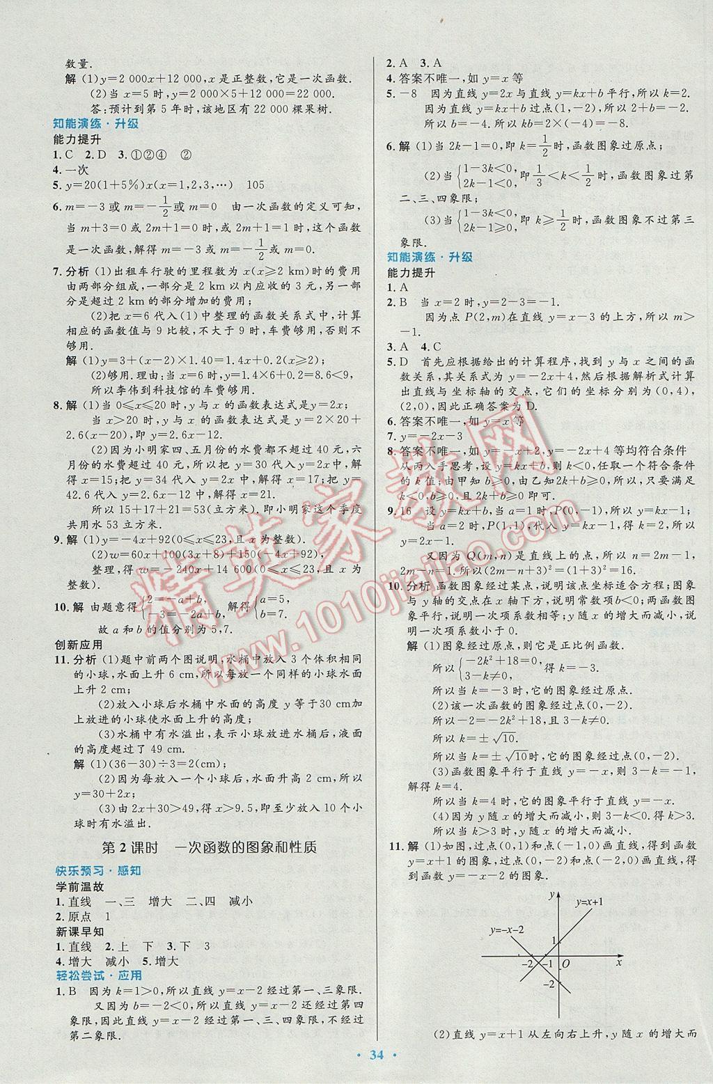 2017年初中同步測控優(yōu)化設(shè)計八年級數(shù)學下冊人教版 參考答案第16頁