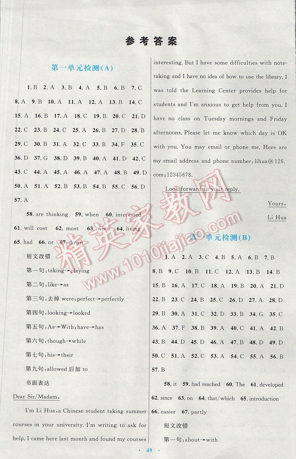 高中同步測(cè)控優(yōu)化設(shè)計(jì)英語(yǔ)必修4人教版供內(nèi)蒙古使用 單元檢測(cè)答案第1頁(yè)