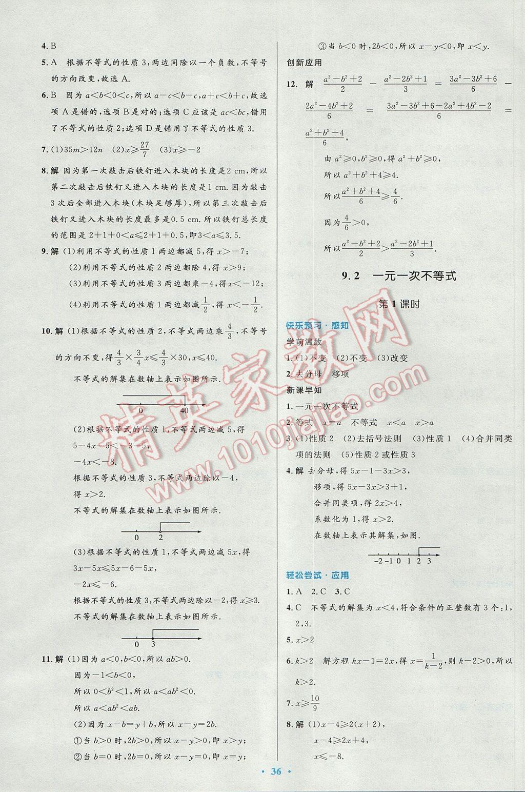 2017年初中同步测控优化设计七年级数学下册人教版 参考答案第22页