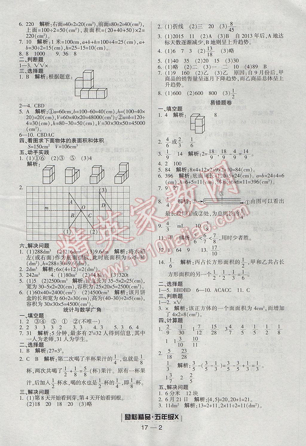 2017年勵(lì)耘書業(yè)浙江期末五年級(jí)數(shù)學(xué)下冊(cè)人教版 參考答案第2頁(yè)