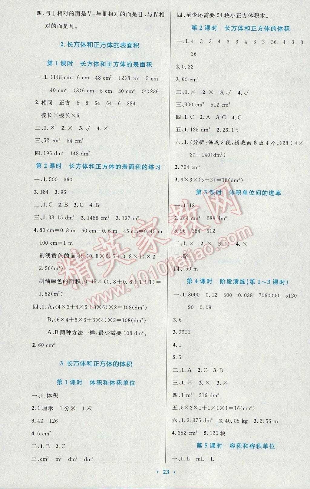 2017年小學(xué)同步測(cè)控優(yōu)化設(shè)計(jì)五年級(jí)數(shù)學(xué)下冊(cè)人教版 參考答案第3頁