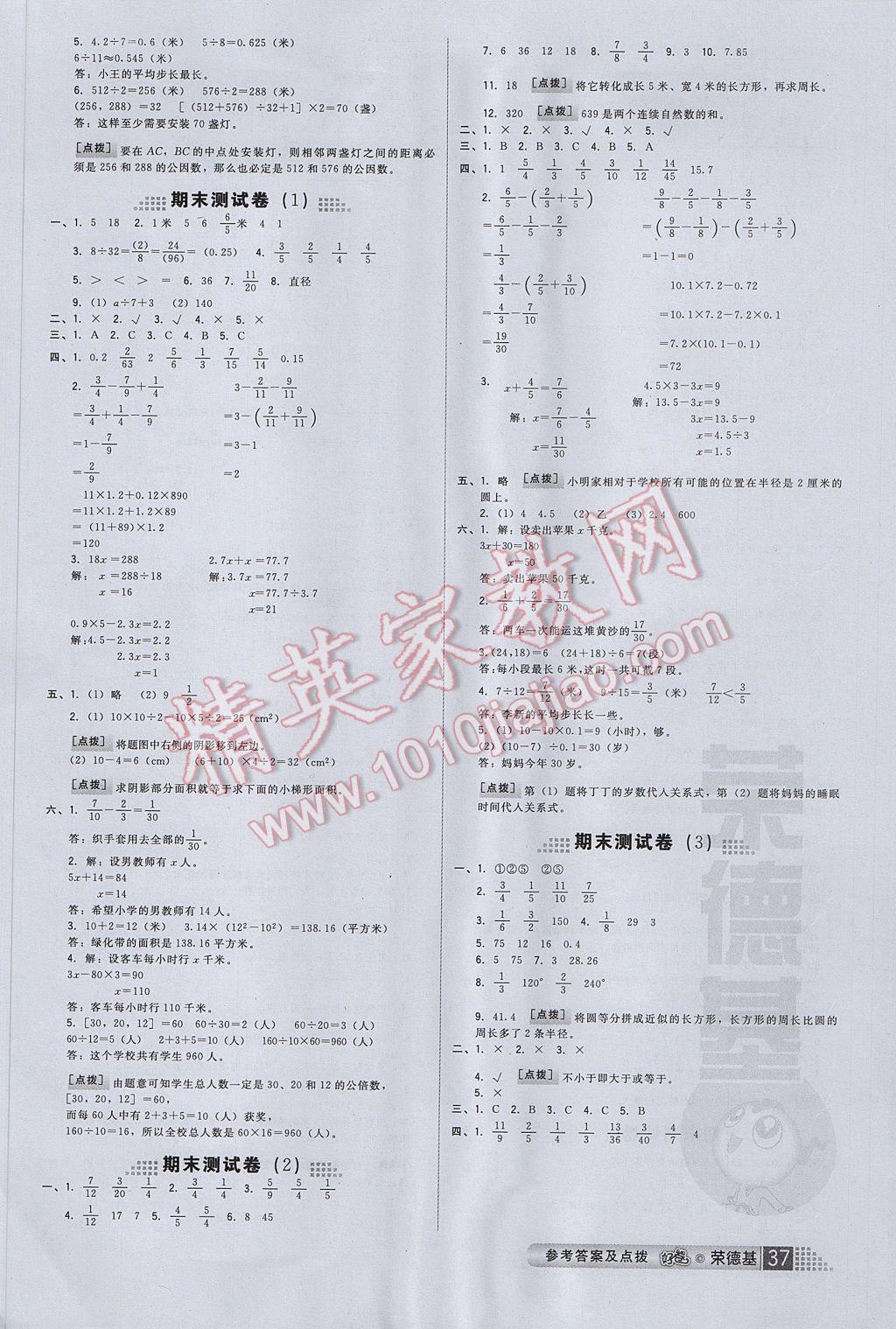 2017年好卷五年级数学下册苏教版山西专版 参考答案第9页