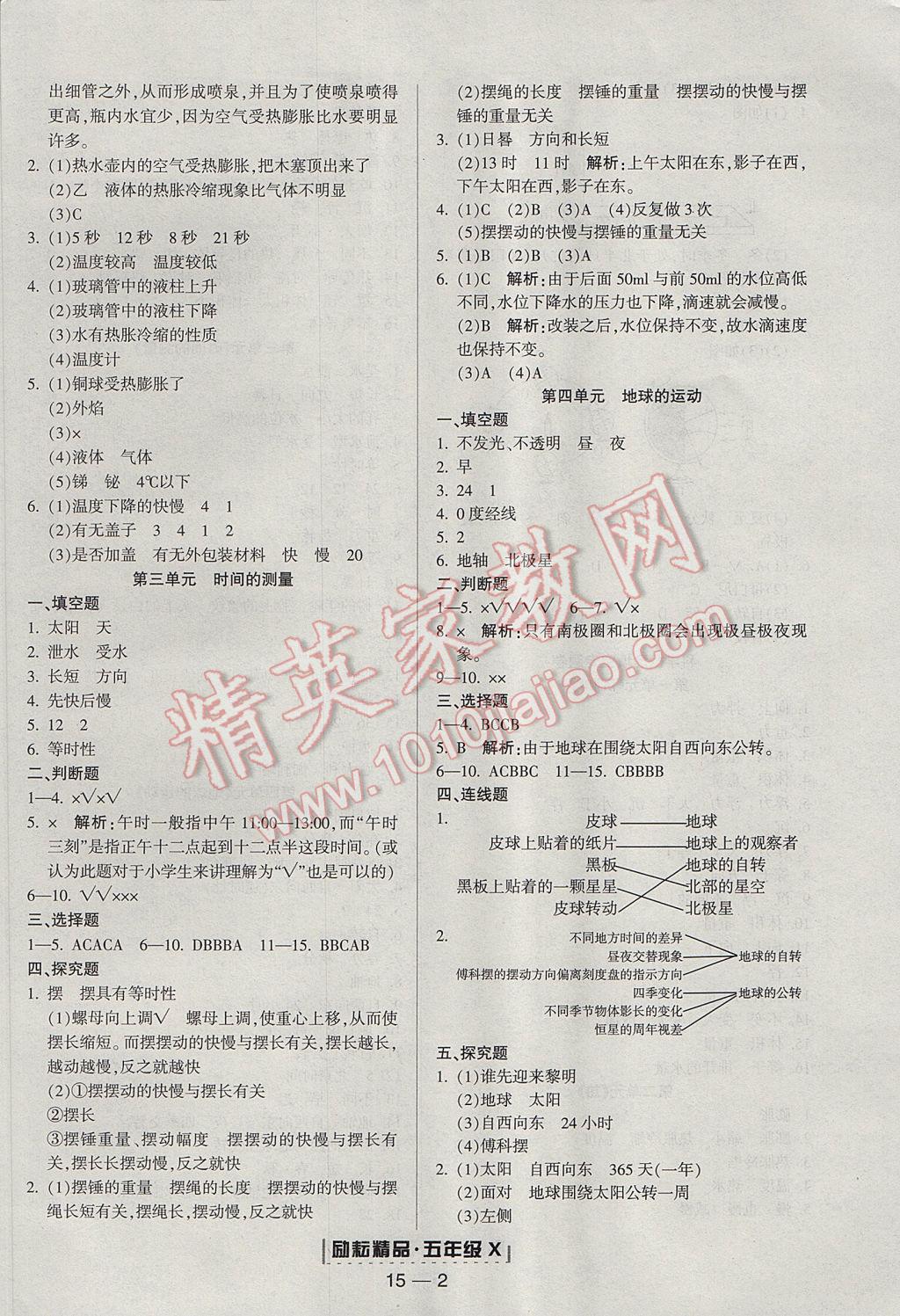 2017年励耘书业浙江期末五年级科学下册 参考答案第2页