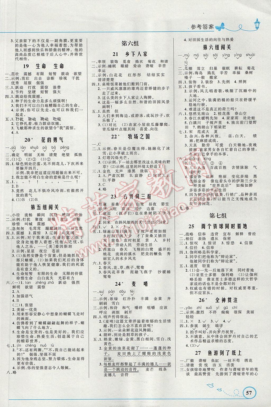 2017年小學(xué)同步測(cè)控優(yōu)化設(shè)計(jì)四年級(jí)語(yǔ)文下冊(cè)人教版福建專版 參考答案第3頁(yè)