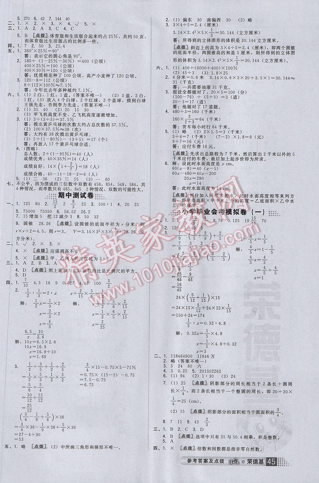 2017年好卷六年级数学下册苏教版山西专版 参考答案第9页