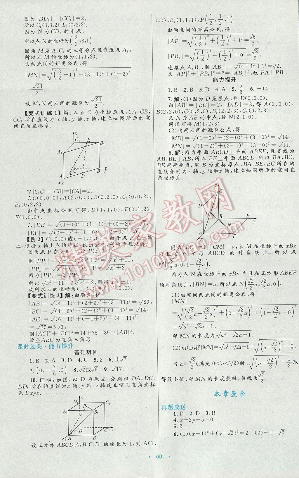 高中同步測(cè)控優(yōu)化設(shè)計(jì)數(shù)學(xué)必修2人教A版供內(nèi)蒙古使用 參考答案第28頁