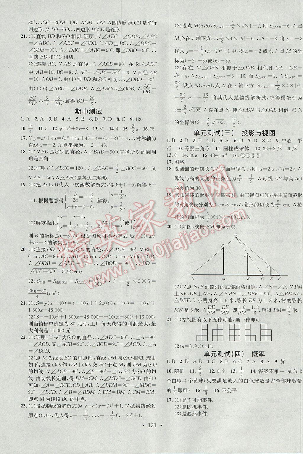 2017年名校课堂滚动学习法九年级数学下册湘教版黑龙江教育出版社 参考答案第15页