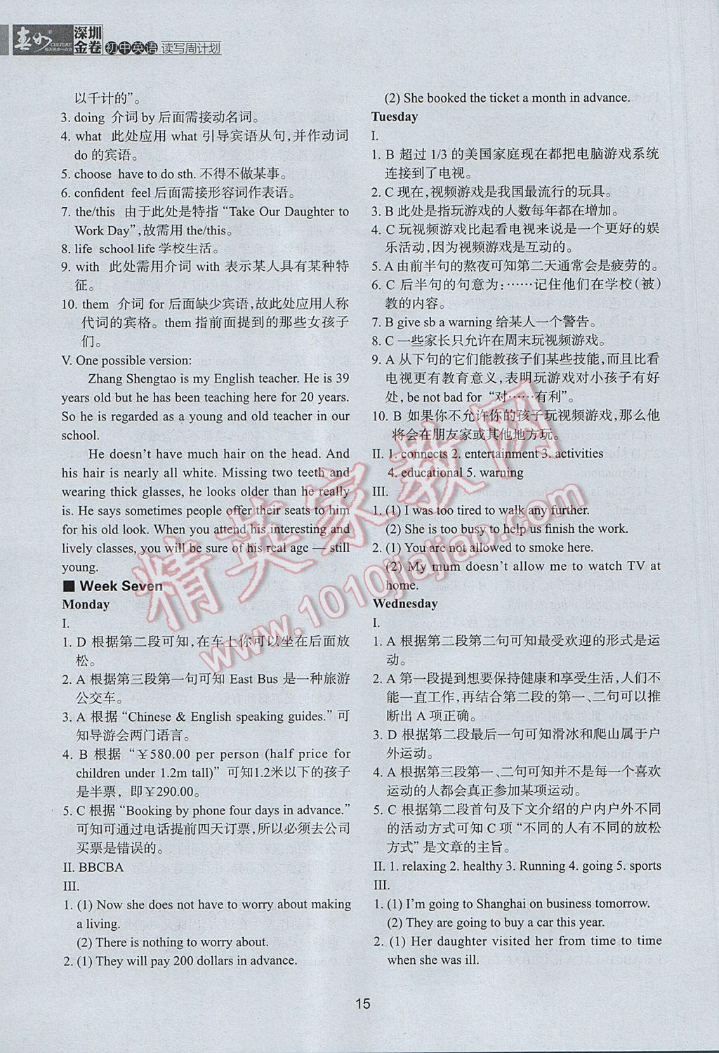 2017年深圳金卷初中英語讀寫周計劃八年級下冊 參考答案第15頁