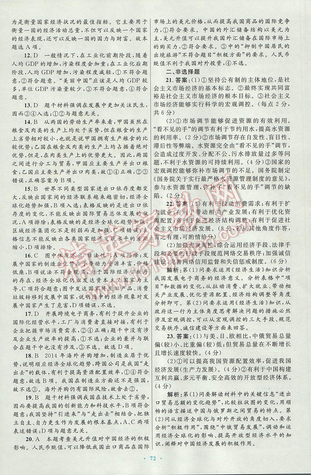 高中同步測控優(yōu)化設(shè)計思想政治必修1人教版供內(nèi)蒙古使用 參考答案第40頁