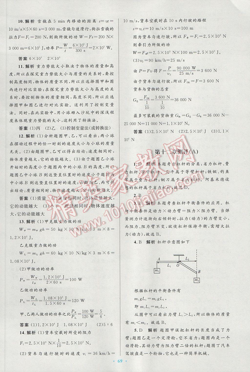 2017年初中同步测控优化设计八年级物理下册人教版 参考答案第45页