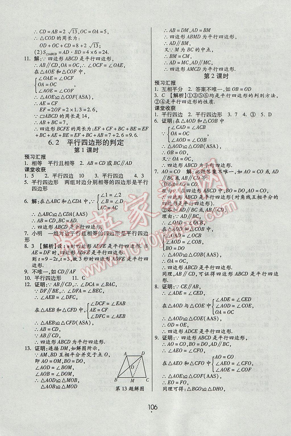 2017年全程考评一卷通八年级数学下册北师大版 参考答案第14页