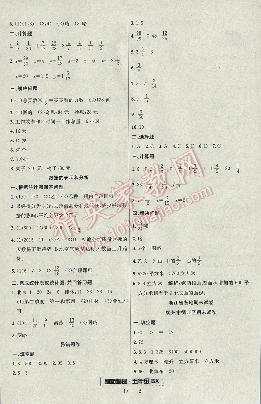 2017年勵(lì)耘書(shū)業(yè)浙江期末五年級(jí)數(shù)學(xué)下冊(cè)北師大版提升版 參考答案第3頁(yè)