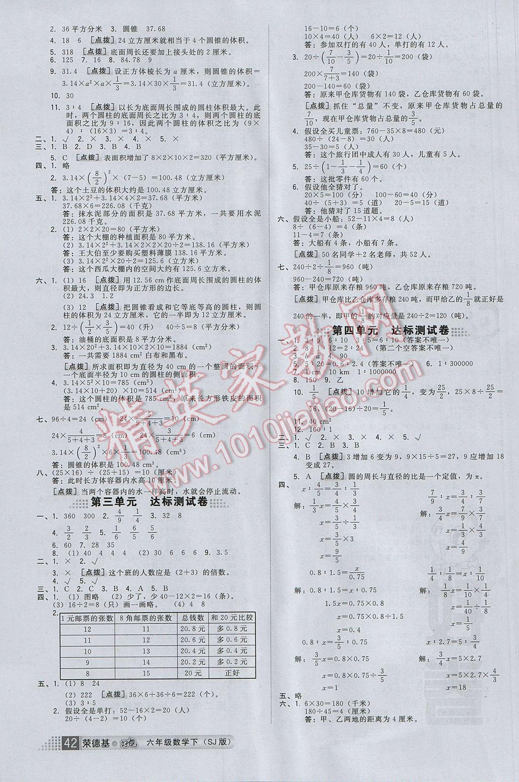 2017年好卷六年级数学下册苏教版山西专版 参考答案第6页