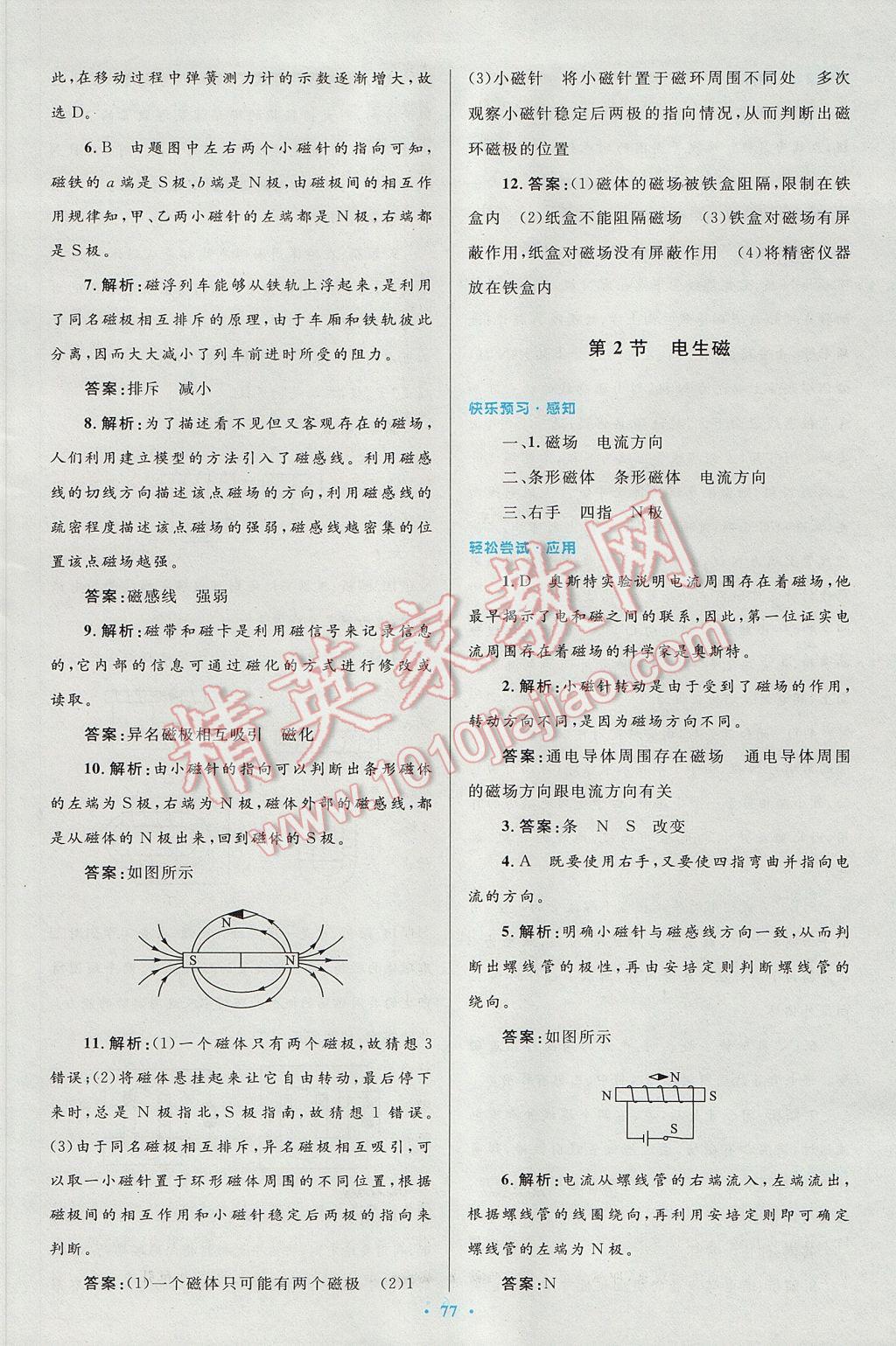 2016年初中同步測(cè)控優(yōu)化設(shè)計(jì)九年級(jí)物理全一冊(cè)人教版 參考答案第45頁(yè)