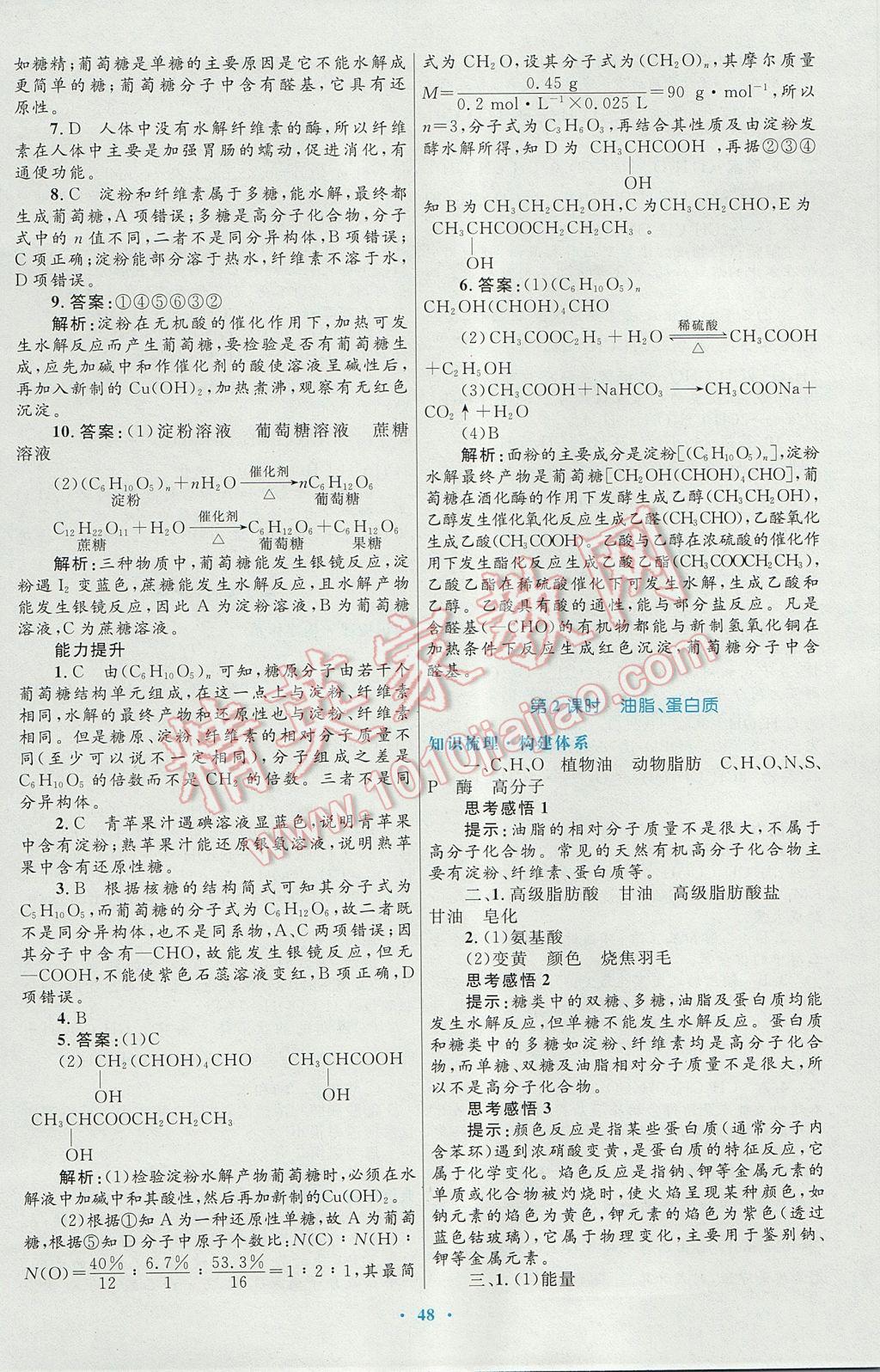 高中同步測(cè)控優(yōu)化設(shè)計(jì)化學(xué)必修2人教版供內(nèi)蒙古使用 參考答案第32頁(yè)