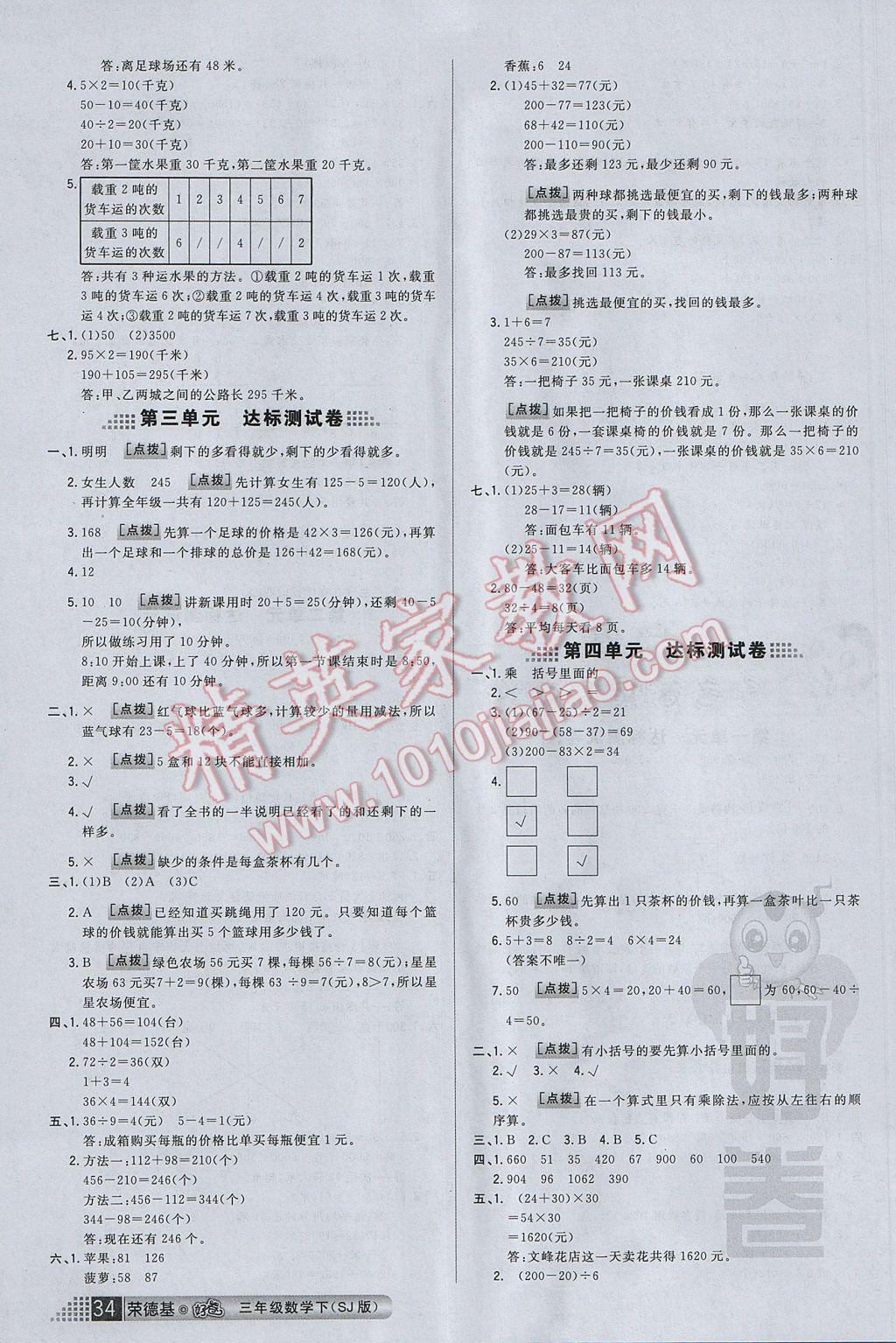 2017年好卷三年级数学下册苏教版山西专版 参考答案第6页