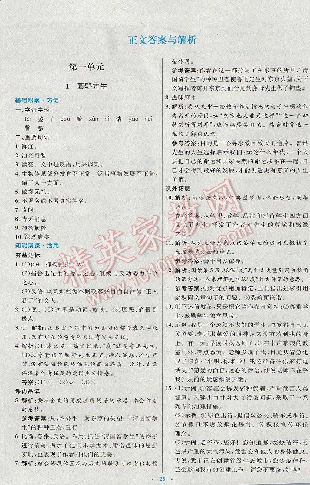 2017年初中同步測(cè)控優(yōu)化設(shè)計(jì)八年級(jí)語(yǔ)文下冊(cè)人教版 參考答案第1頁(yè)