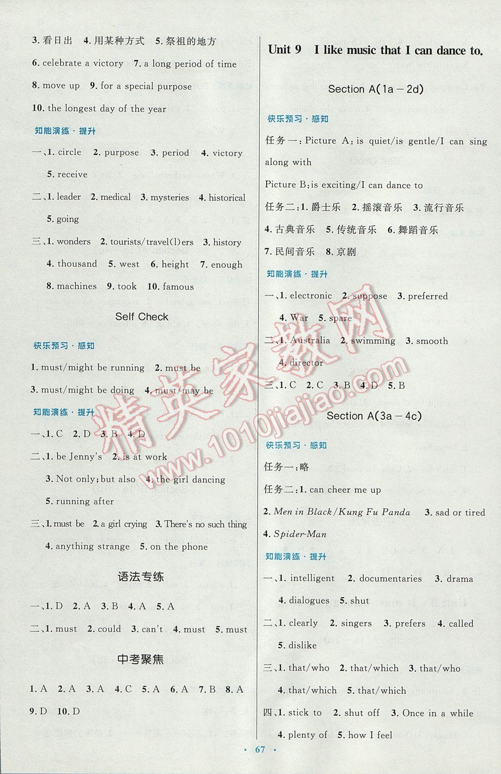 2016年初中同步測(cè)控優(yōu)化設(shè)計(jì)九年級(jí)英語(yǔ)全一冊(cè)人教版 參考答案第11頁(yè)