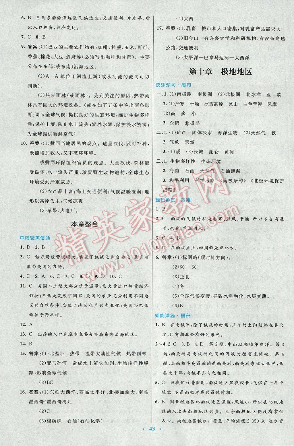 2017年初中同步測控優(yōu)化設計七年級地理下冊人教版 參考答案第15頁