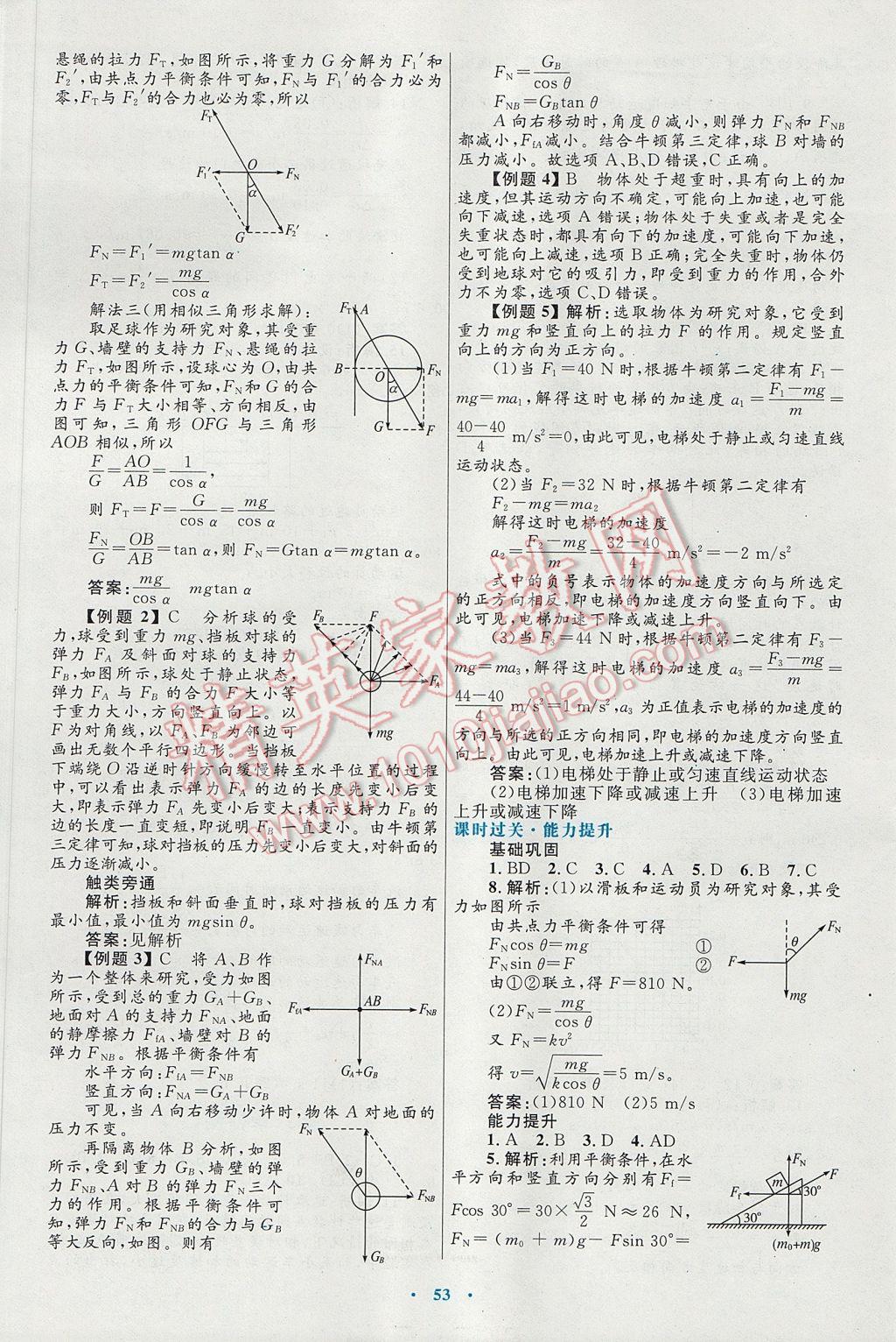 高中同步測控優(yōu)化設計物理必修1人教版供內蒙古使用 參考答案第21頁