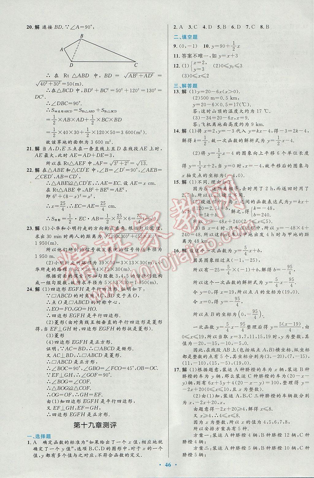 2017年初中同步测控优化设计八年级数学下册人教版 参考答案第28页