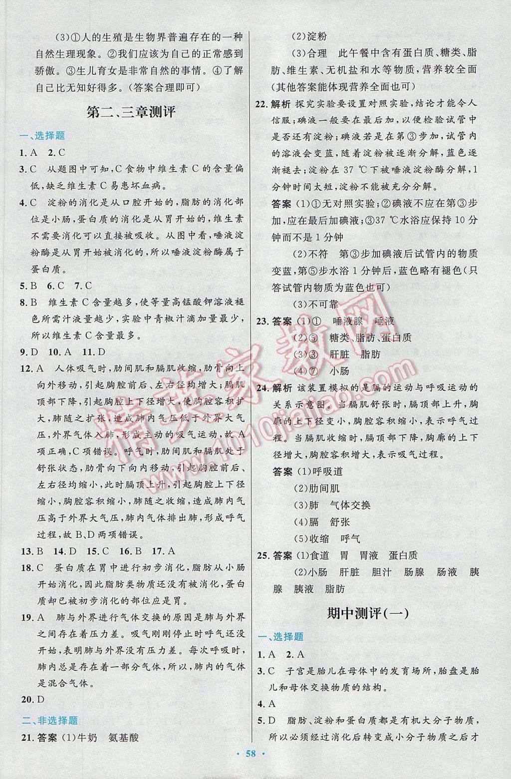 2017年初中同步测控优化设计七年级生物学下册人教版 参考答案第26页