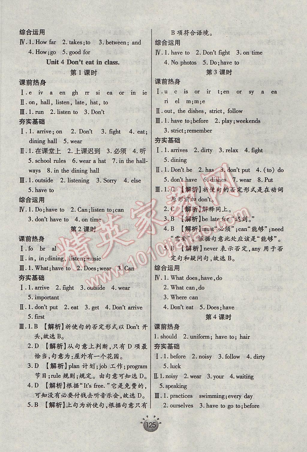 2017年全程考評一卷通七年級英語下冊人教版 參考答案第5頁