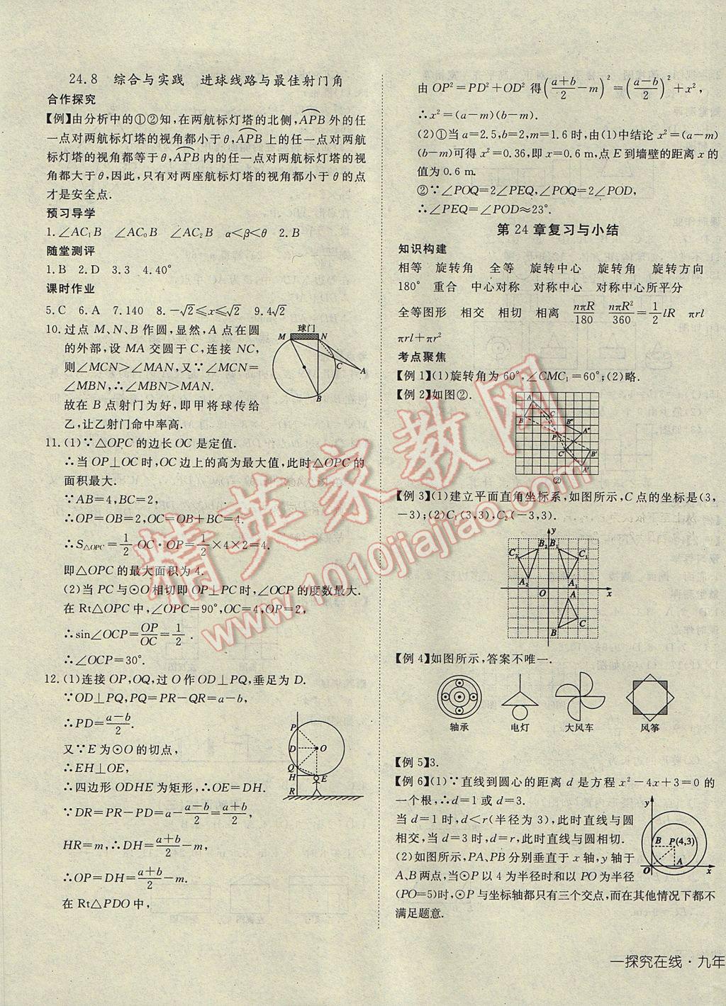 2017年探究在线高效课堂九年级数学下册沪科版 参考答案第9页