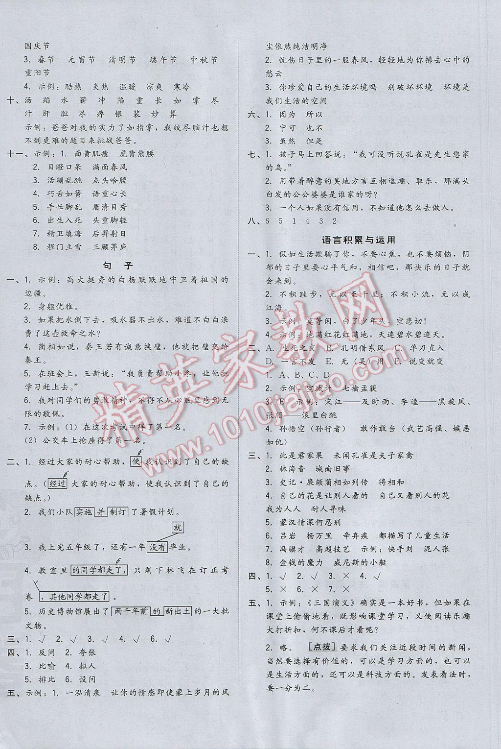 2017年好卷五年级语文下册人教版山西专版 参考答案第12页