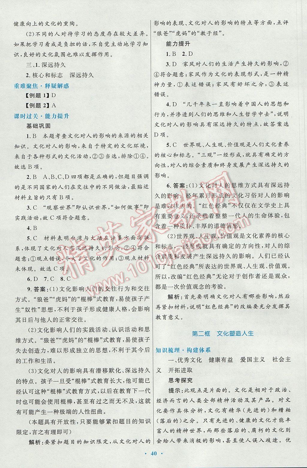 高中同步測控優(yōu)化設(shè)計思想政治必修3人教版供內(nèi)蒙古使用 參考答案第4頁