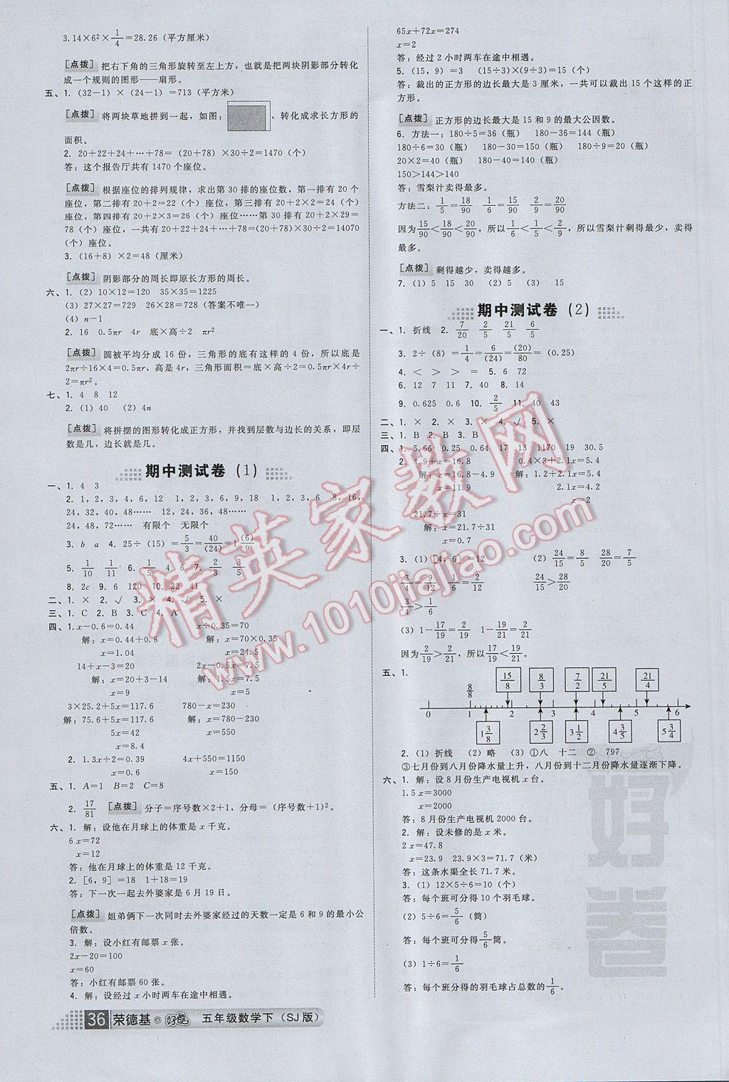 2017年好卷五年级数学下册苏教版山西专版 参考答案第8页