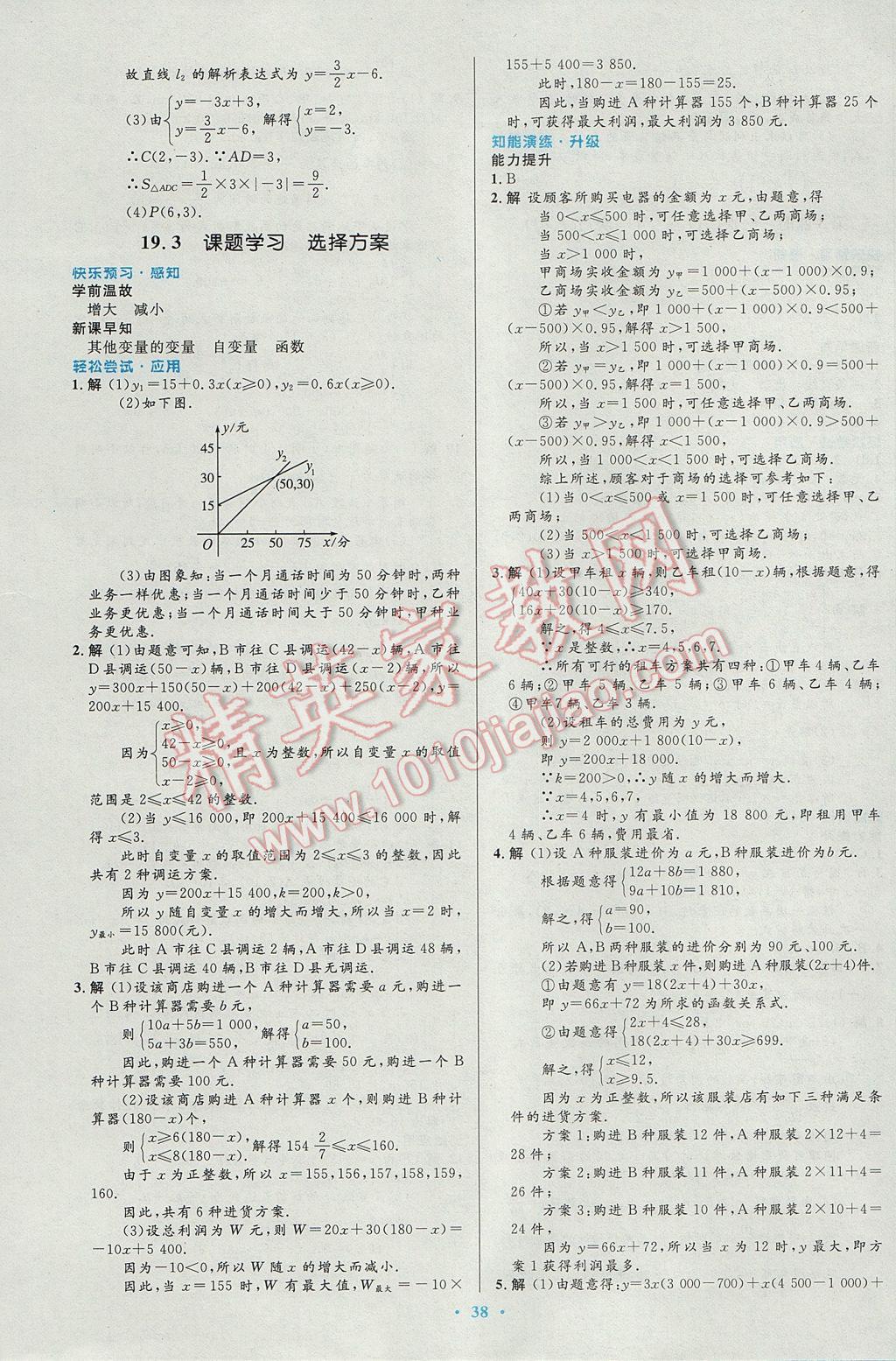 2017年初中同步测控优化设计八年级数学下册人教版 参考答案第20页