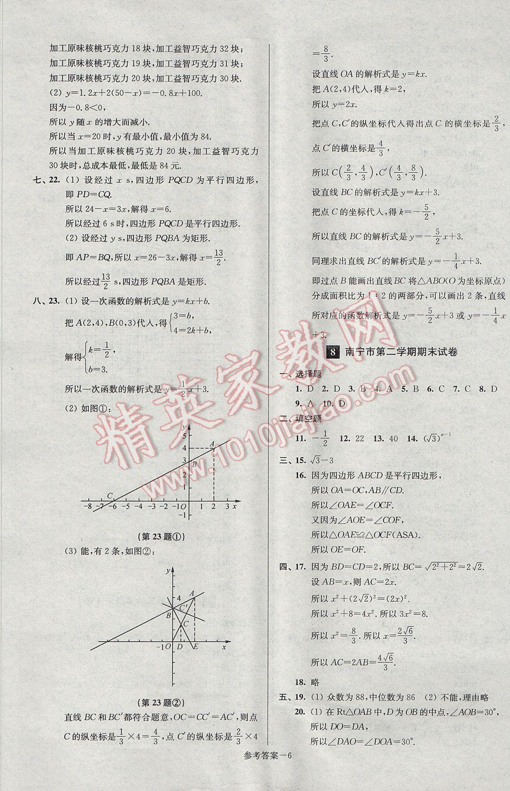 2017年超能學(xué)典名牌中學(xué)期末突破一卷通八年級數(shù)學(xué)下冊人教版 參考答案第6頁