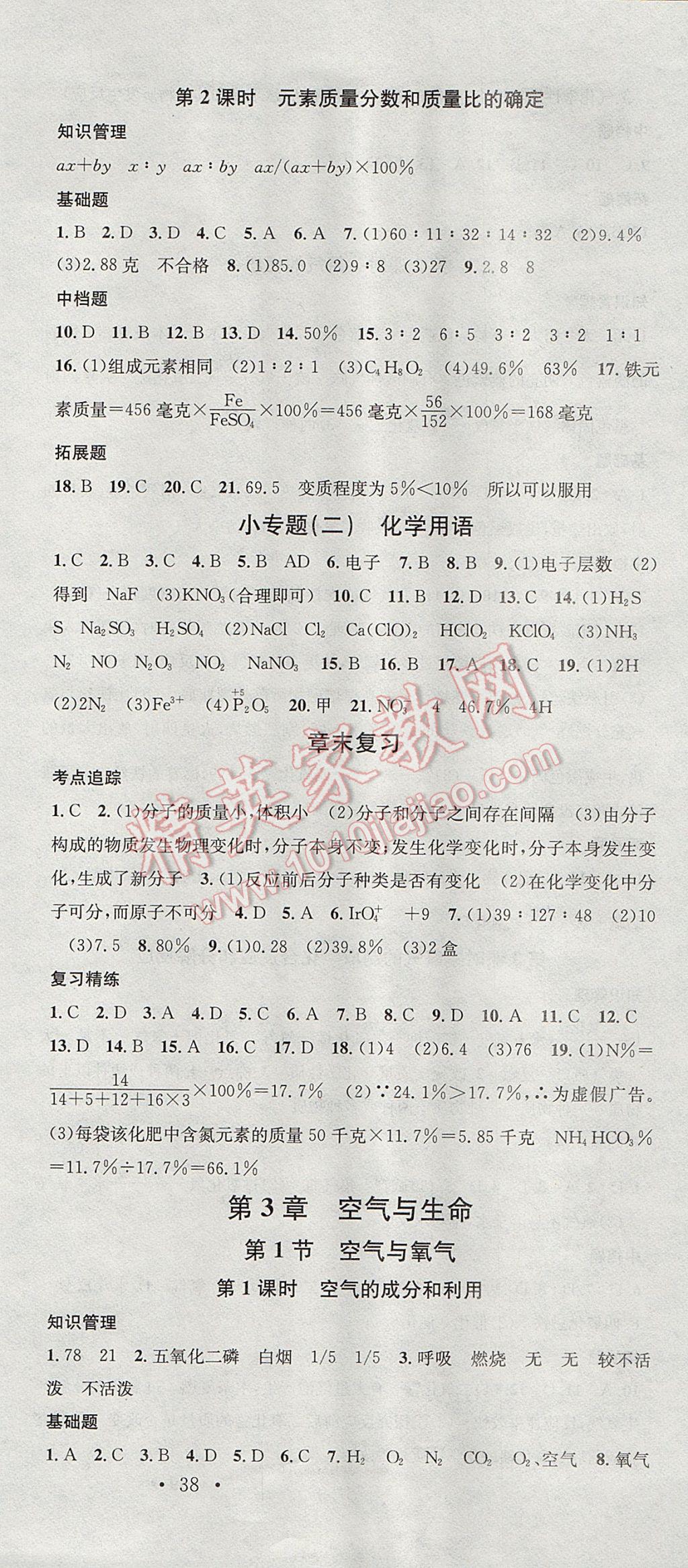 2017年名校課堂滾動(dòng)學(xué)習(xí)法八年級(jí)科學(xué)下冊(cè)浙教版浙江專版 參考答案第9頁(yè)