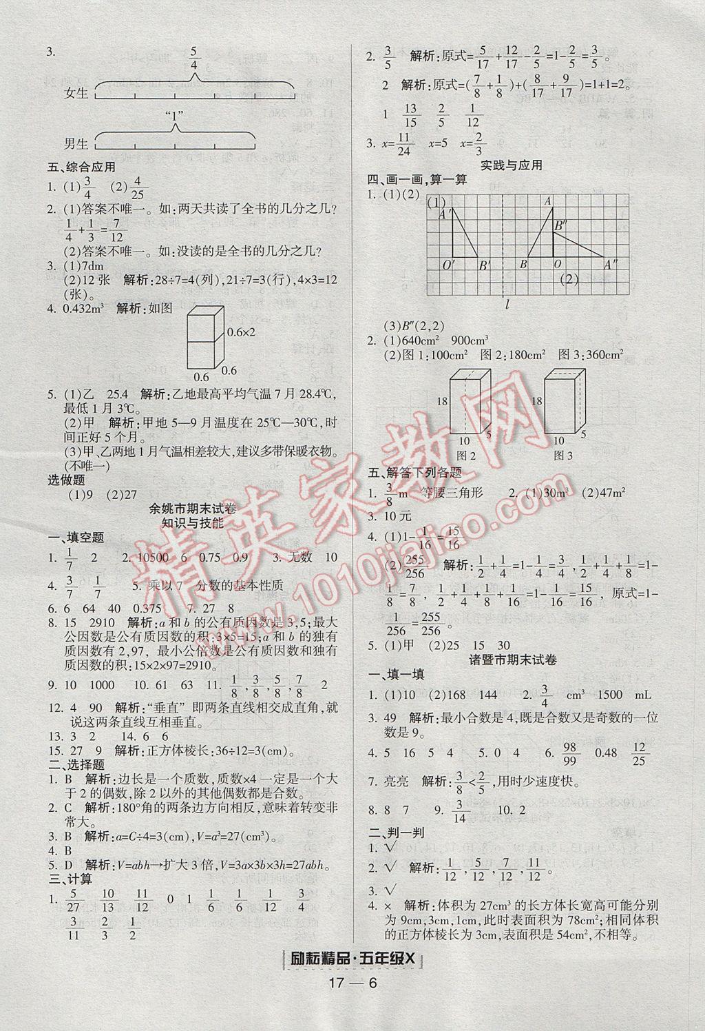 2017年勵耘書業(yè)浙江期末五年級數(shù)學下冊人教版 參考答案第6頁