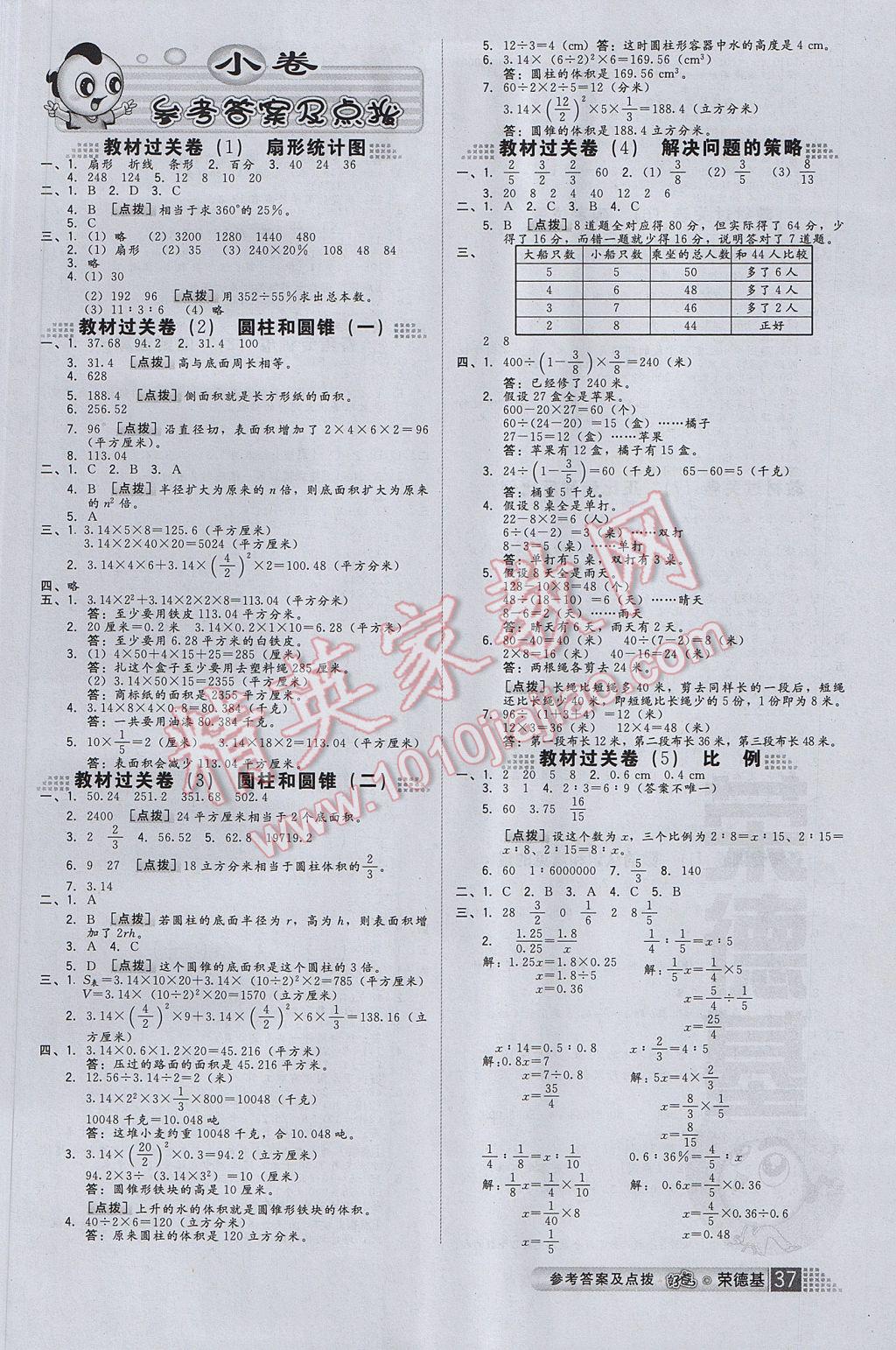 2017年好卷六年级数学下册苏教版山西专版 参考答案第1页